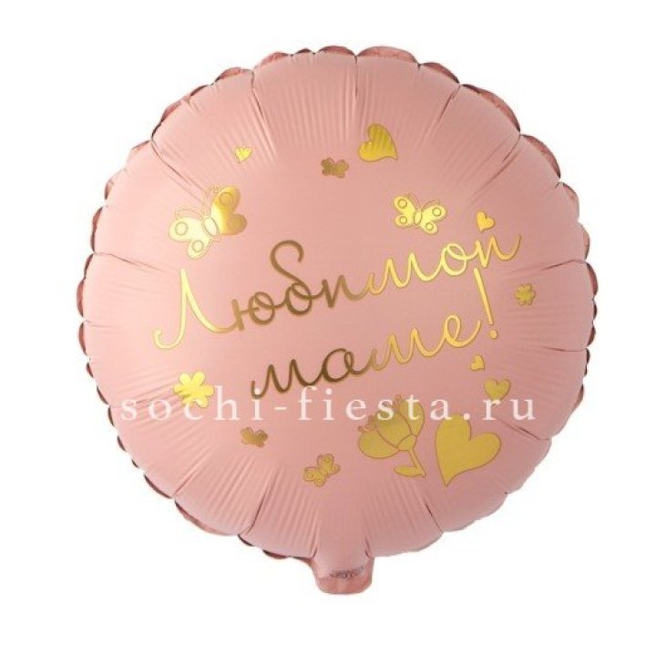 Фольгированный шар "Любимой маме" в Калуге