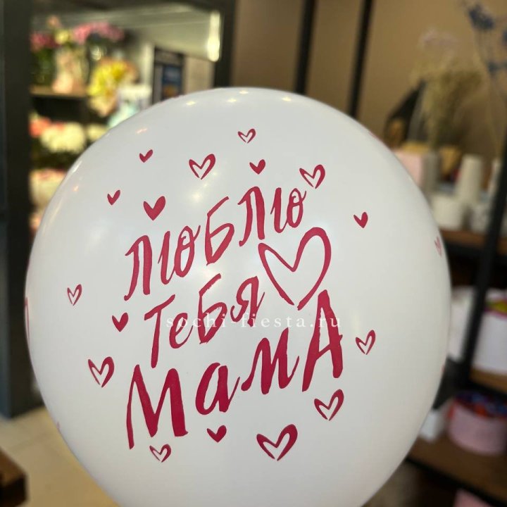 Гелиевые шары "Для Мамы" в ассортименте в Калуге