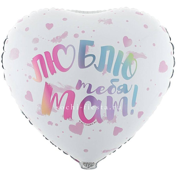 Фольгированный шар "Люблю тебя мам" в Калуге