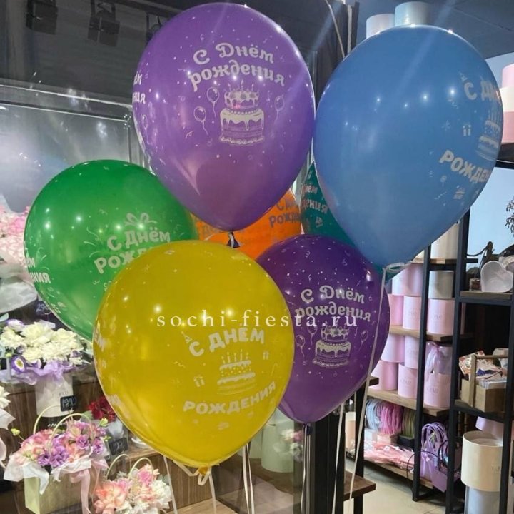 Гелиевые шары "С Днём Рождения" в ассортименте в Калуге