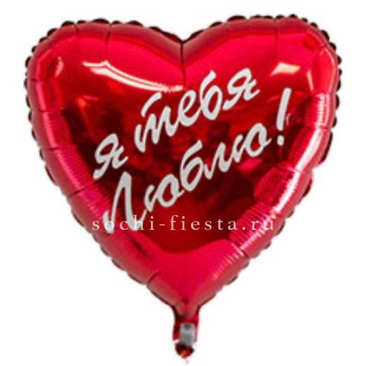 Фольгированный шар "Ты, с любовью" в Калуге