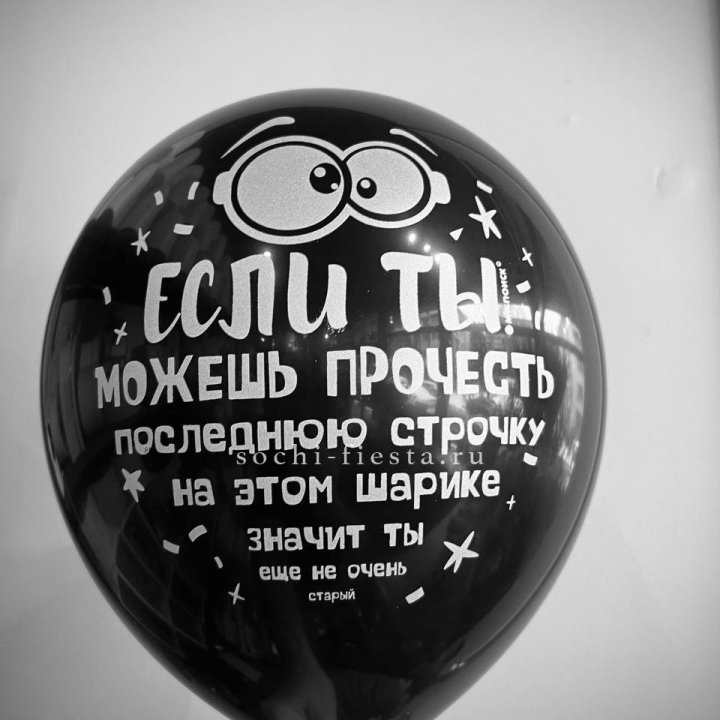 Гелиевые латексные шары "Приколы" в ассортименте в Калуге