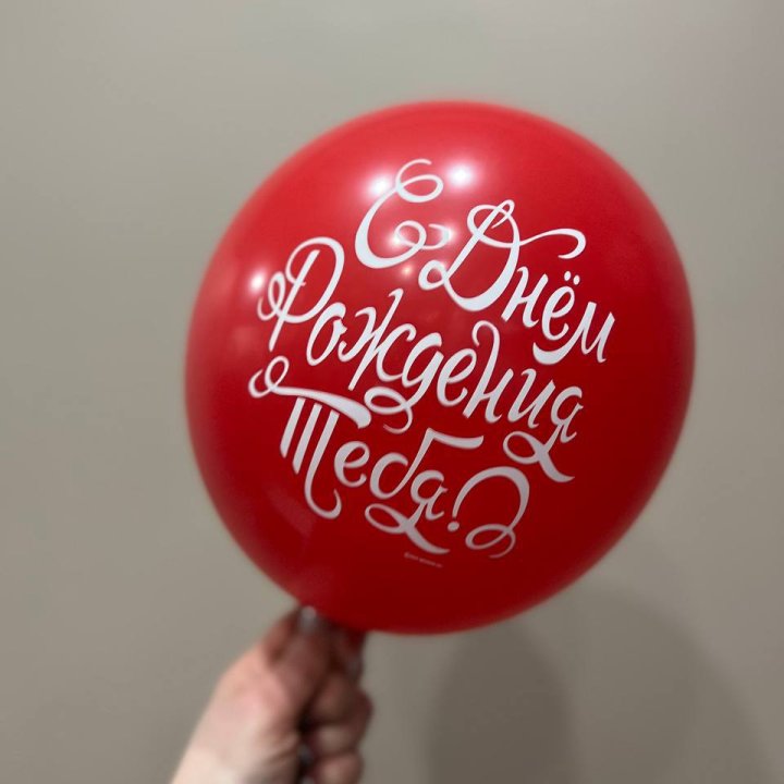 Гелиевые шары "С Днём Рождения" в ассортименте 2 в Калуге