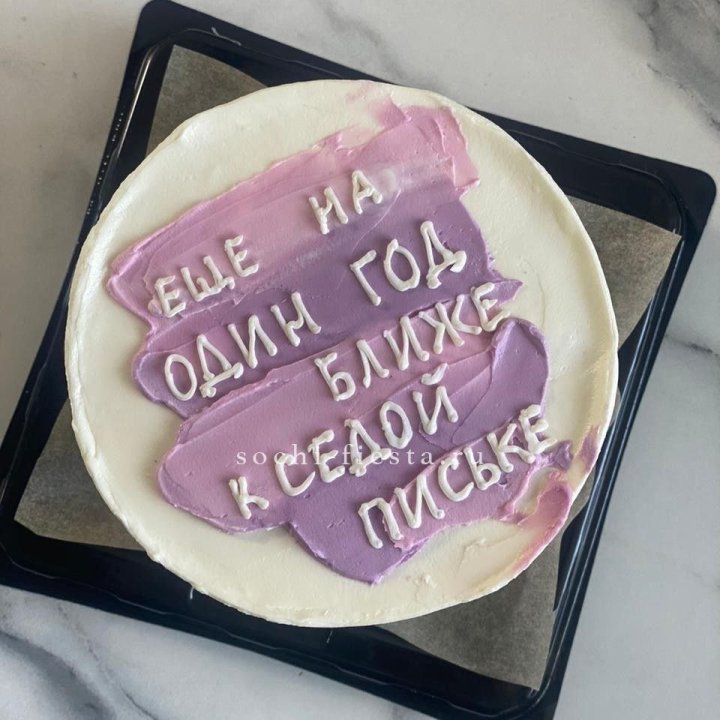 Бенто-торт "Еще один год ближе" в Калуге