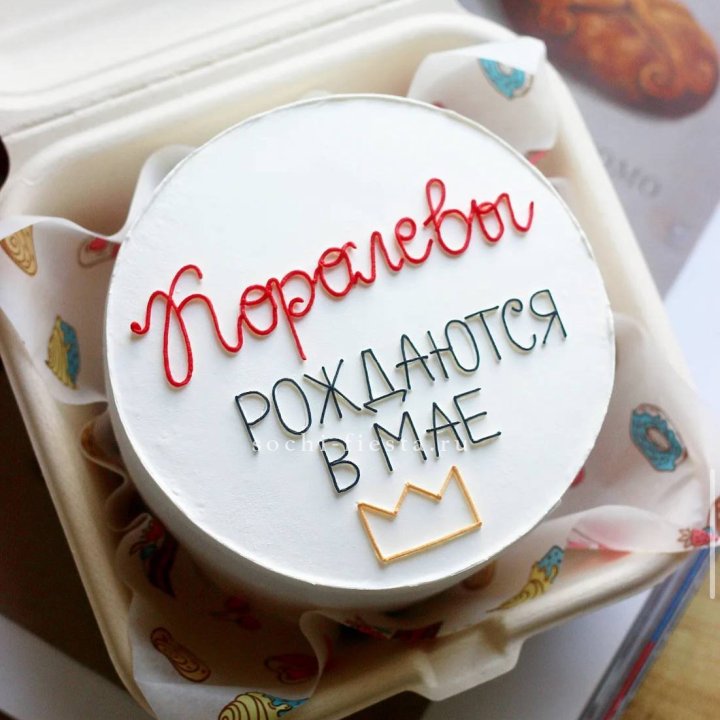 Бенто-торт "Королевы рождаются в мае" в Калуге