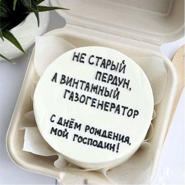 Бенто-торт "Не старый пердун" в Калуге