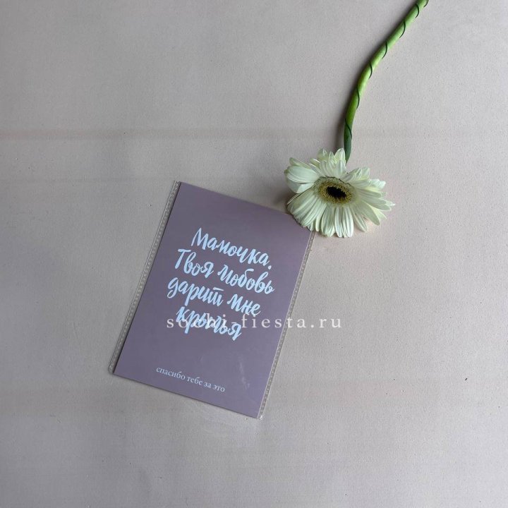 Открытка к букету "Мамочка, твоя любовь дарит мне крылья" в Калуге