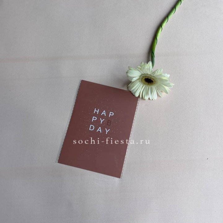 Открытка к букету "Хеппи бдей" в Калуге