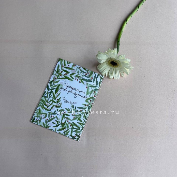 Открытка к букету "Прекрасного дня рождения" в Калуге