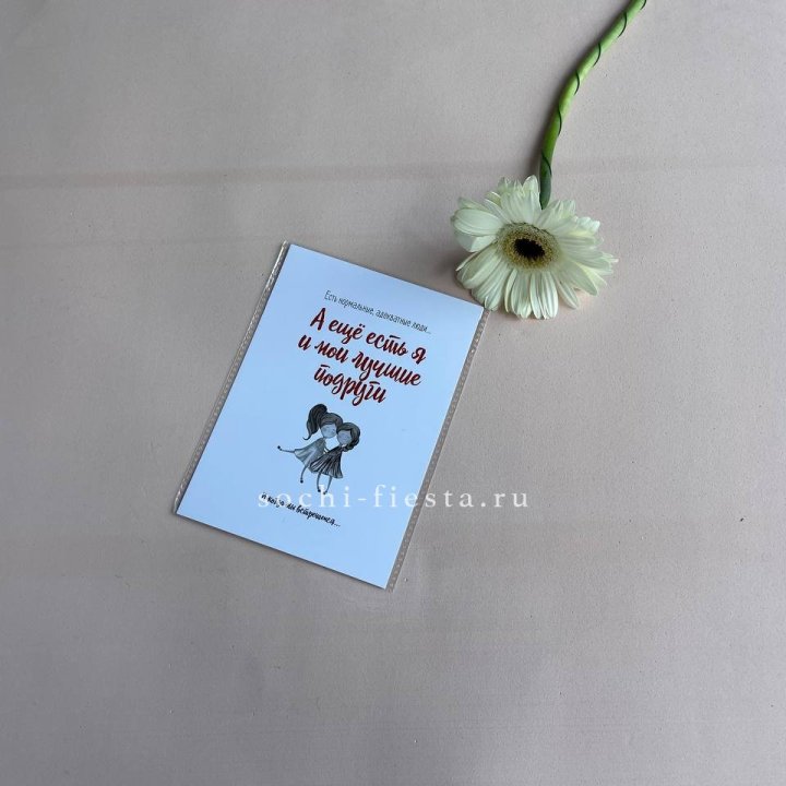 Открытка к букету "Я и мои лучшие подруги" в Калуге