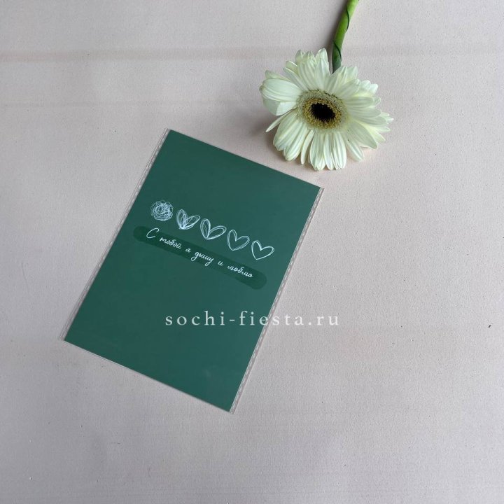 Открытка к букету "С тобой я дышу и люблю" в Калуге