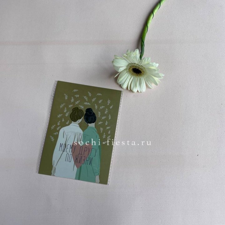 Открытка к букету "Моему другу по жизни" в Калуге