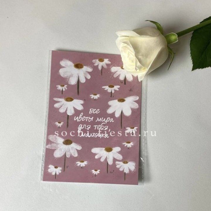 Открытка к букету "Все цветы мира для тебя, мамочка" в Калуге