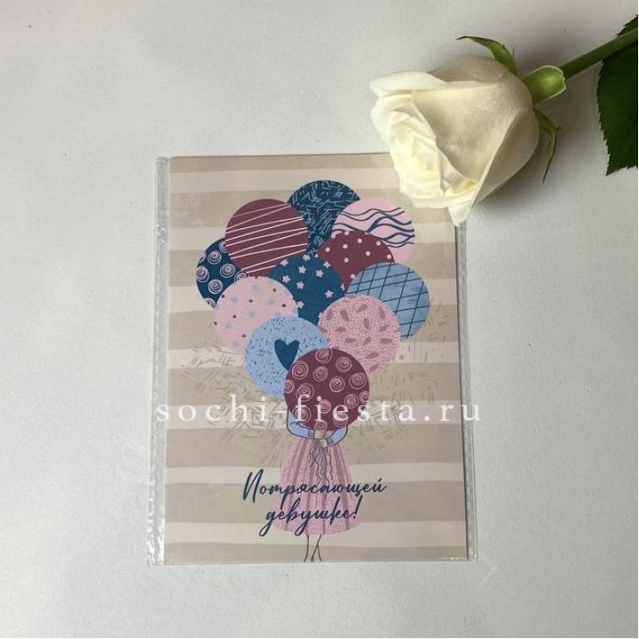 Открытка к букету "Потрясающей девушке" в Калуге