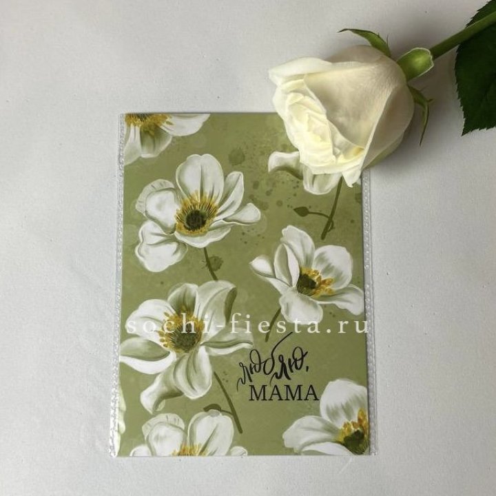Открытка к букету "Люблю, МАМА" в Калуге