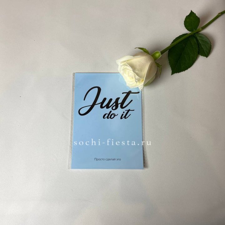 Открытка к букету "Просто сделай это" в Калуге