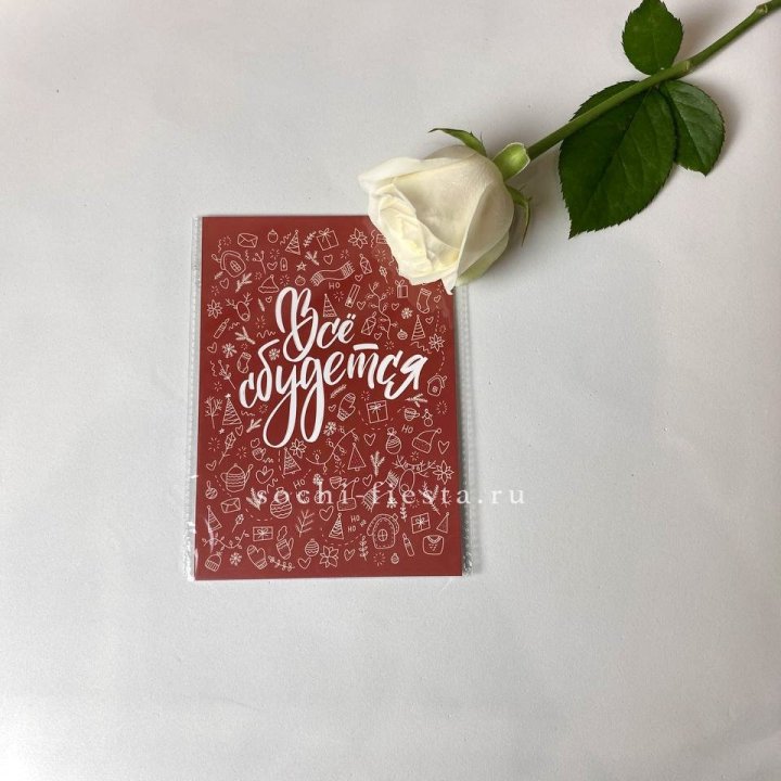 Открытка к букету "Все сбудется" в Калуге