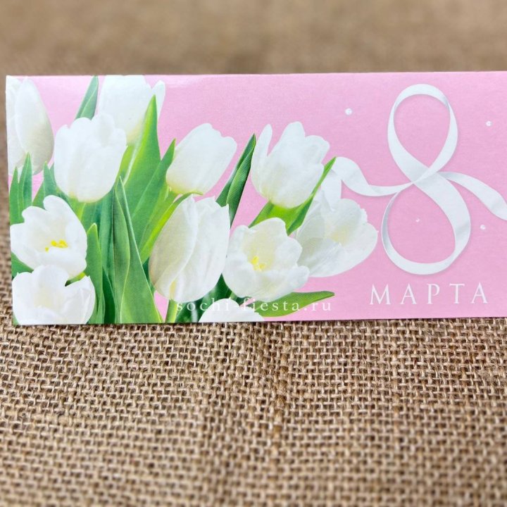 Конверт для денег 8 марта в Калуге