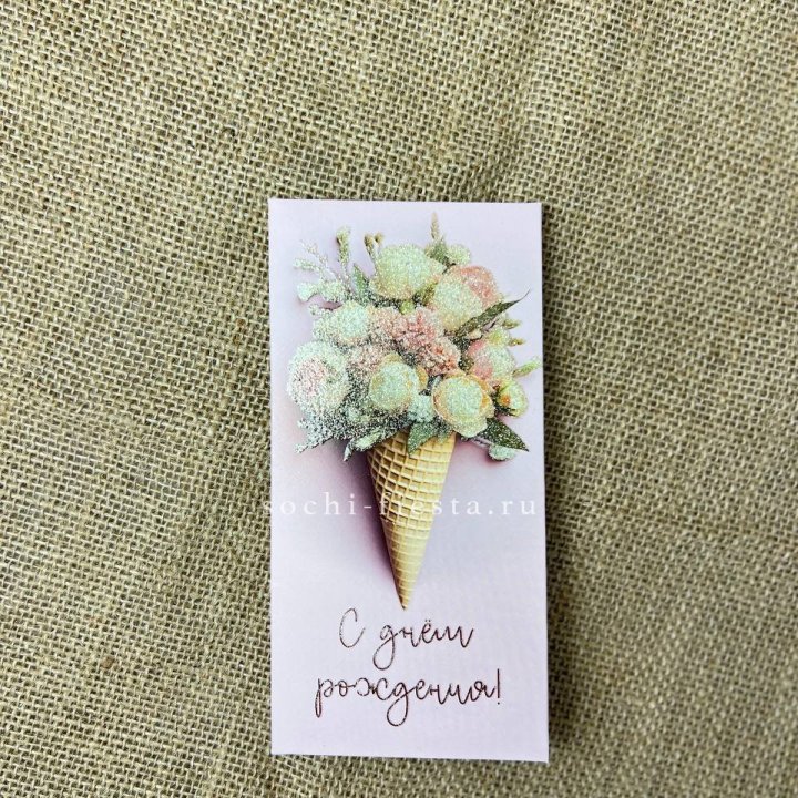 Конверт для денег С днём рождения  в Калуге