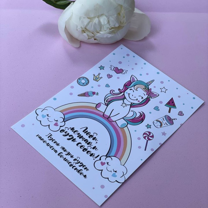 Открытка к букету "Мечтающий Единорог" в Калуге