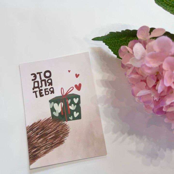 Открытка к букету "Для тебя" в Калуге