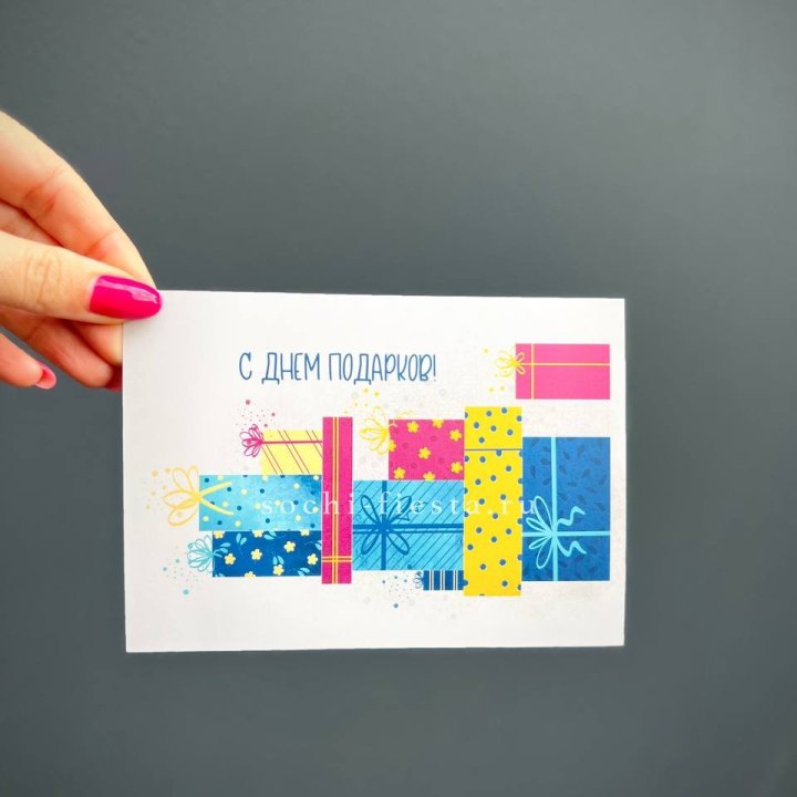 Открытка к букету "С Днем подарков!" в Калуге