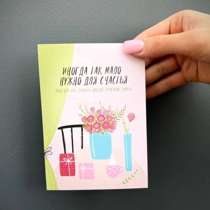 Открытка к букету "Мало нужно для счастья" в Калуге