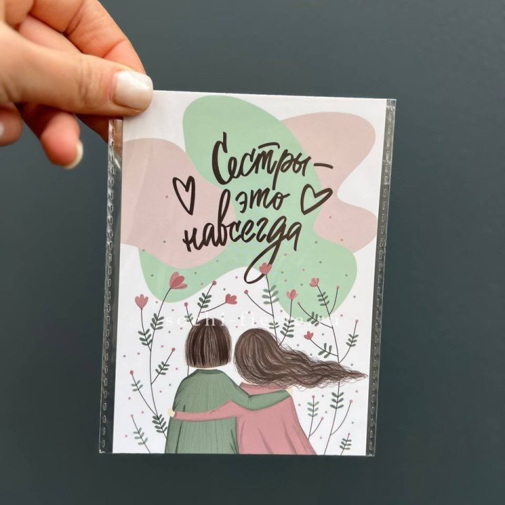 Открытка к букету "Сестры-это навсегда” в Калуге