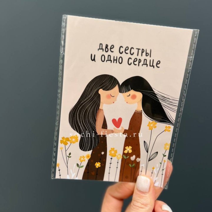 Открытка к букету "Две сестры и одно сердце” в Калуге