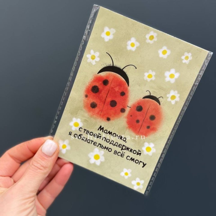 Открытка к букету "Мамочка, с твоей поддержкой я все смогу” в Калуге