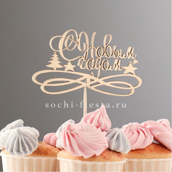 Топпер "С Новым Годом" в Калуге